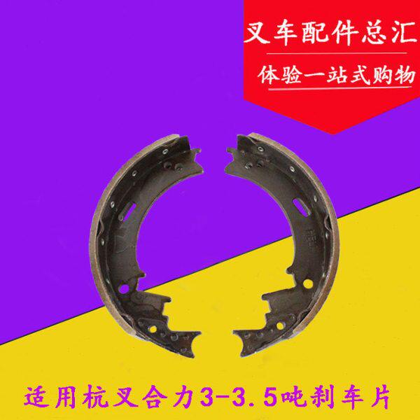 动T3.5制刹车皮 片-叉摩擦片刹车合力3杭叉车 适用蹄刹车蹄片
