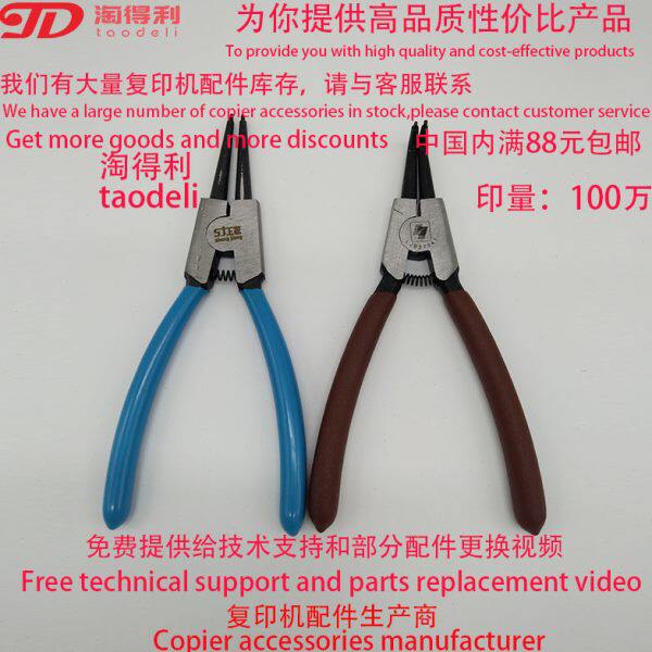 适用理光mp8000 8001 7500 7001 6000 6001  复印机配件卡簧 钳子