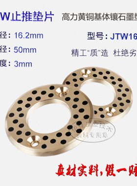 W*无2油耐磨50垫垫圈推润滑*自T镶嵌  J垫片 3.铜石墨16止16衬套