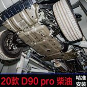 下大改装 T60上通箱PRO盘变速箱护板动0底D汽分T70 发动机护板9