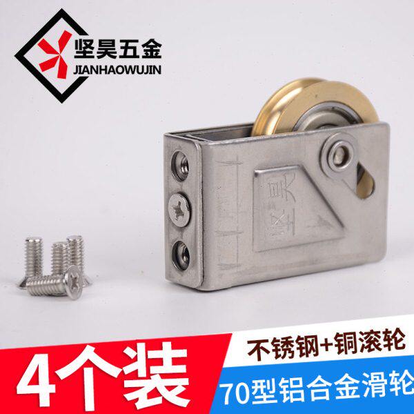 老式70型铜轮铝合金窗户滚轮推拉门滑轮玻璃门移门下轮子门窗配件
