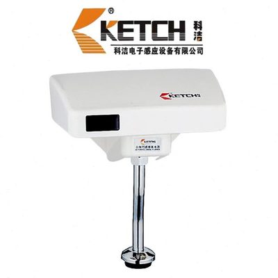 科洁小便斗感应冲水器全自动感应冲水阀感应器原装 明装 KT2002