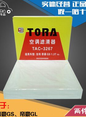 1.8L.141.4 帝豪 帝豪18款13T T632吉利-适配G空调滤芯G7格豹王 S