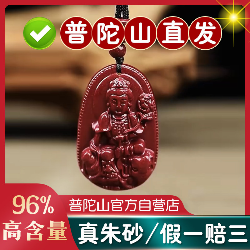 朱砂吊坠本命佛虚空藏普贤文x殊菩萨男本命年属龙生肖守护神挂件