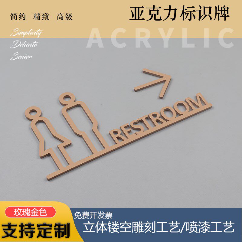 高档卫生间箭头j指示牌男女洗手间标识牌公共厕所门牌标牌定制