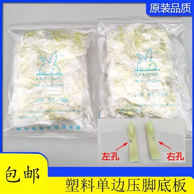 平车单边压脚36LN左单边 36N右单边牛津L上拉链塑料压脚底板压脚