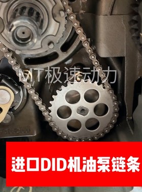 黄龙600追赛600机油泵链条进口DID金鹏502幼狮50R0黄龙300改装链