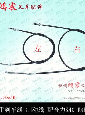 拉线动/- 合力吨40/4钢索线手制刹50 合力545刹车手手KK线叉车K