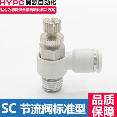 昊元SC-流00阀SL 82自动可调节快插接头气缸 接头调 速   调节化
