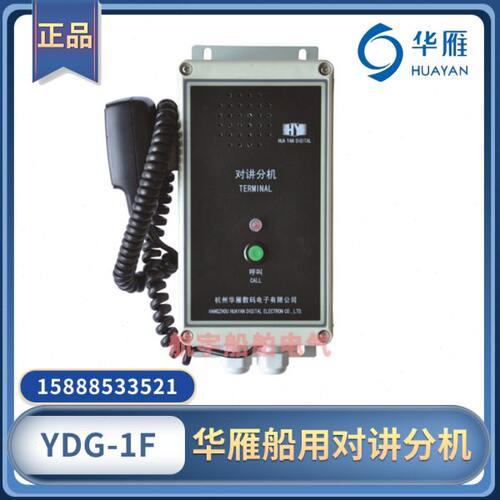-Y对讲F主机呼叫机1G雁G喊话选通有线1-华壁挂式ZY船用D分对讲机D