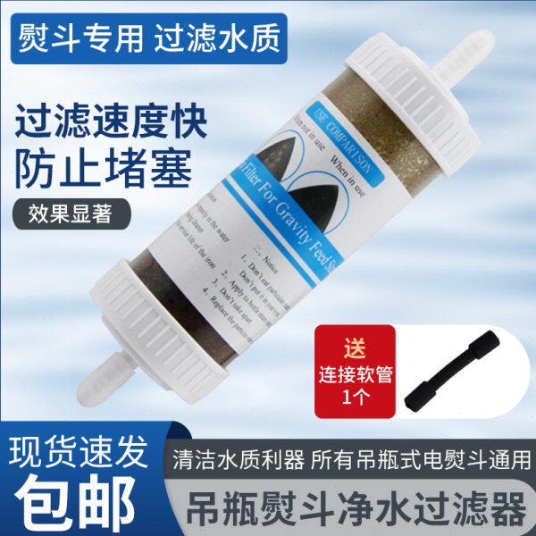 电熨斗蒸汽堵工业水净水吊质式置装通用过滤器熨斗过滤器瓶新款防