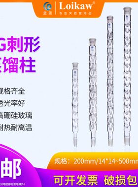 管柱 精馏馏柱柱具垒固刺形分管塞实验室蒸上分馏 刺形 馏支