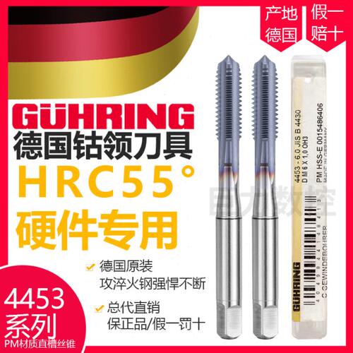 德国钴领4453粉末冶金直槽丝攻PM材质涂层55度超高硬度切削丝锥