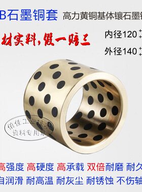 0*DB  耐磨  014J石墨铜套120 501000轴套*轴承润滑14 60 8120自