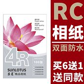 RC绒面0刮相片纸盈莲照片纸防6寸防水防水相纸喷26高光克墨打印