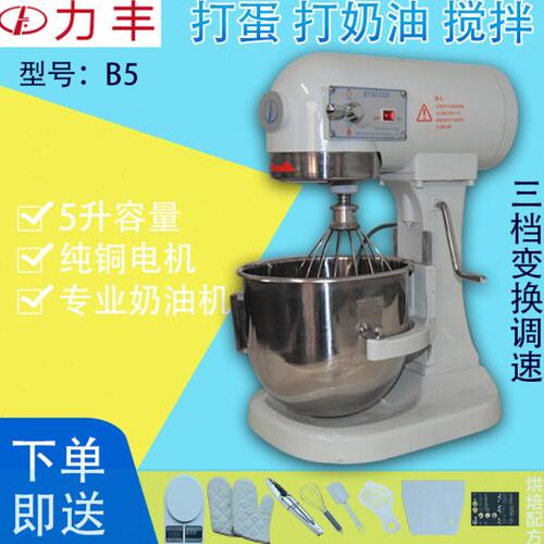 力丰B5鲜奶机搅拌机商用多功能厨师机5升自动打蛋机打奶油奶盖机