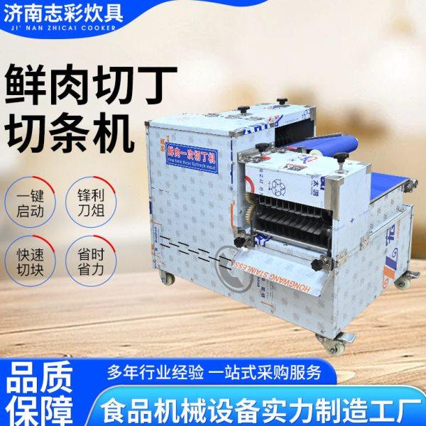 全自动鲜肉切丁机商用肉类加工设备鲜肉肉切块鲜肉切丁切条机,清洗/食品/商业设备,肉制品加工设备,淘宝优惠券,粉丝福利购,淘宝优惠卷