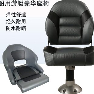 防铝合金可升降游艇椅底座钓鱼浪椅可折叠快艇座椅豪华驾驶船用艇