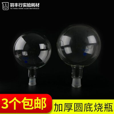 0/100高硼硅l01050底磨m/圆2000口2550///单口加厚0150//250烧瓶