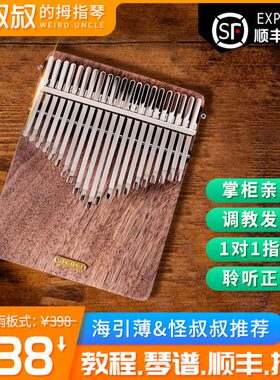 简单响聆听初学者拇指琴风21听高音式音板海易学雨听卡林巴乐器听