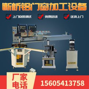 断桥铝合金门窗定制加工设备全套组角机铣床气动冲床双头切割锯
