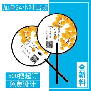 广告扇子定制1000把 宣传扇子定做可印字log 招生卡通小扇子E定做