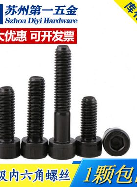 加长2026/*/钢912.9M240内六角螺丝00/303100级-合金28/02707/