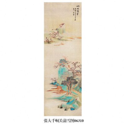 茶画装饰画绿张大千水墨画山水画峒关文蒲卷轴雪青挂画楼客厅人图
