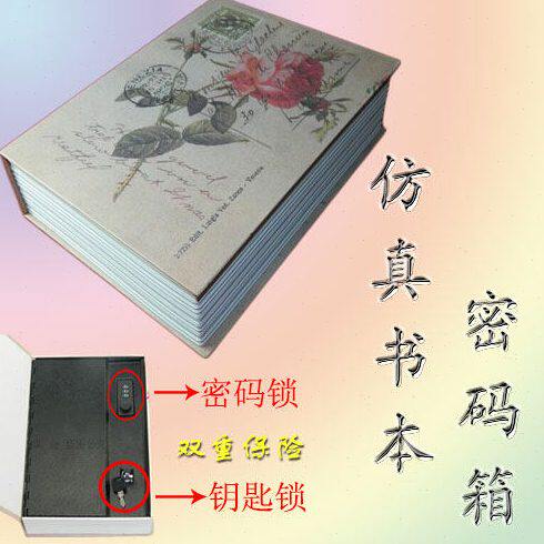 书书收纳盒儿童礼物创意礼品包邮本盒保险锁双密码箱 金属隐藏式