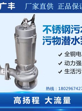 Q11W污水   88W广丰厂W0QKW不锈钢45 污物-家40420--4K潜水泵18-