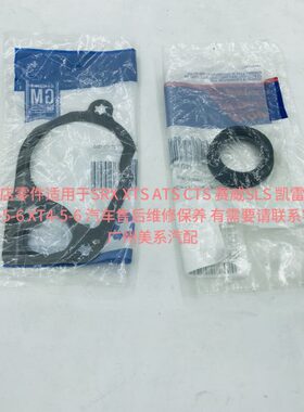 S垫节温器节温器 S密封垫赛威座垫S衬壳RXSL胶圈 CT适用凯迪拉克