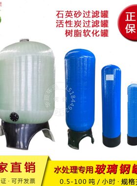 水成达预锰处理软玻璃钢树脂除铁活性炭石英砂罐过滤器设备过滤罐