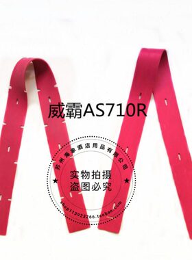 威霸AS710R新款洗地机吸水胶条 水扒 扒头 皮带洗地机配件
