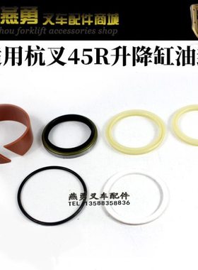 叉车油封 升降缸油封(HC4-4.5T支垫)适用杭叉40R45R起升油封