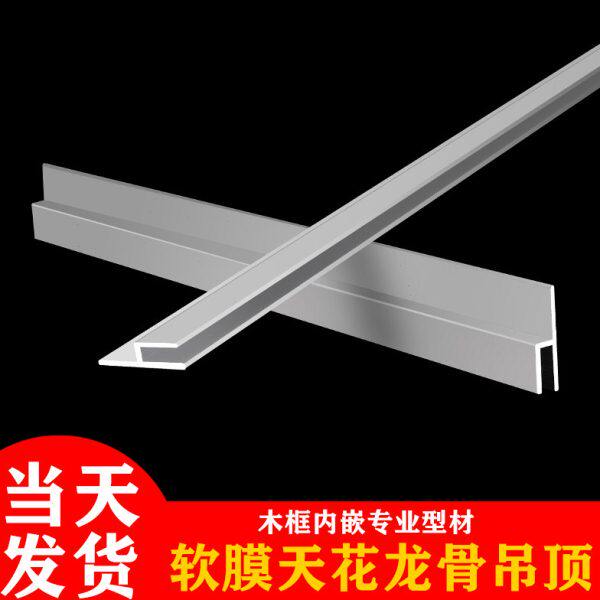 条h天吊顶软膜铝型材软膜卡槽花卡布灯箱卡F铝合金边框码型龙骨