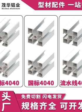 欧标404d0铝型材框架国标40*40工业铝合金型材机架流水线铝材支架