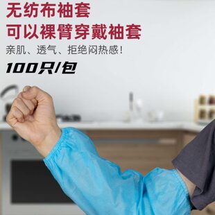 套袖防油男女通用头一次性无纺布家居作生护袖清洁工污厨房成人卫