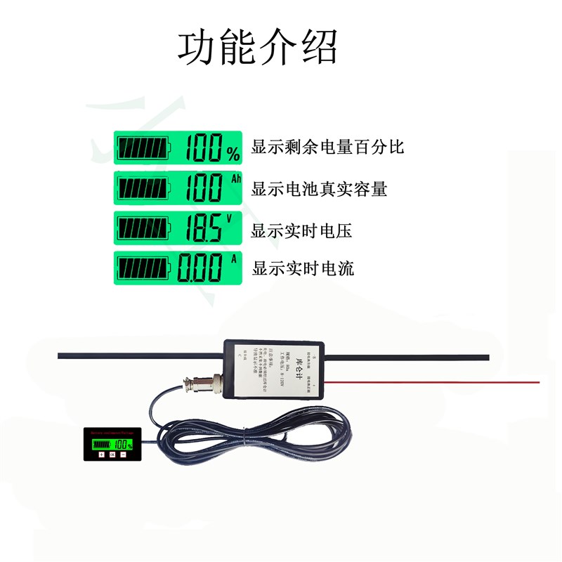 接线式防水库仑计高精度电量电压表电流所有电池通用可.测电池容