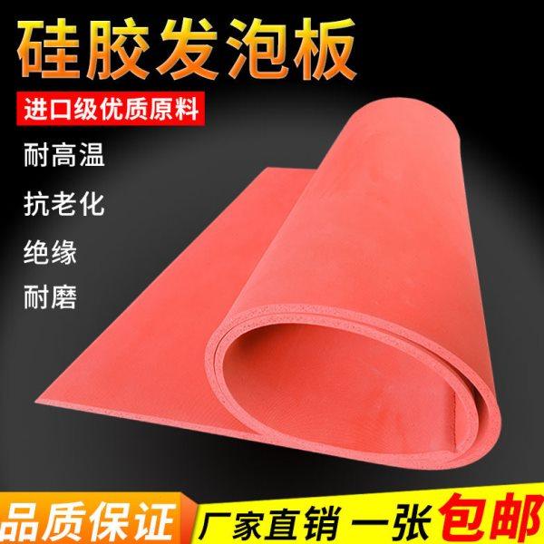 耐高温红色硅胶发泡板烫金板垫片自粘背胶密封垫1/2/3/4/5/8/10mm,五金/工具,密封件,淘宝优惠券,粉丝福利购,淘宝优惠卷