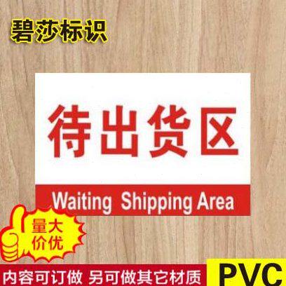 区工厂分分区牌标志牌指示牌组 待展示牌测试车间做 区域牌定制牌