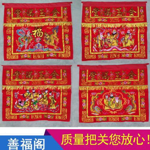 八仙龙凤桌围刺绣金玉满堂凸绣供桌红布佛台新年乔迁结婚家用绣品