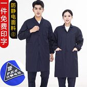 士耐脏女静电衣防静电车间黑款 加长蓝色劳保厂服搬运工作服男大褂