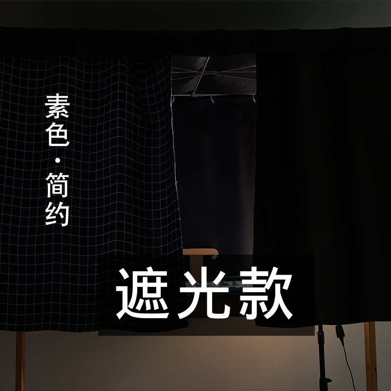 纯色简约加厚物理遮光宿舍床帘y学生北欧下铺女上铺男寝室床幔帘