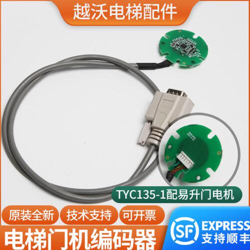 江南快速电梯电机编码器适用易升ys-k01门机/TYC135-1永磁同步