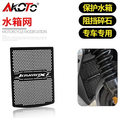 适用三阳九妹夫JOYMAX F300改装水箱保护网护罩车头挂钩 导航支架