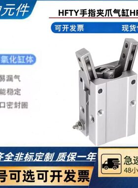 FYHFY爪Y310 FY气动20H FYH机械手 气缸16夹FFY  6H25HHHFY手2指