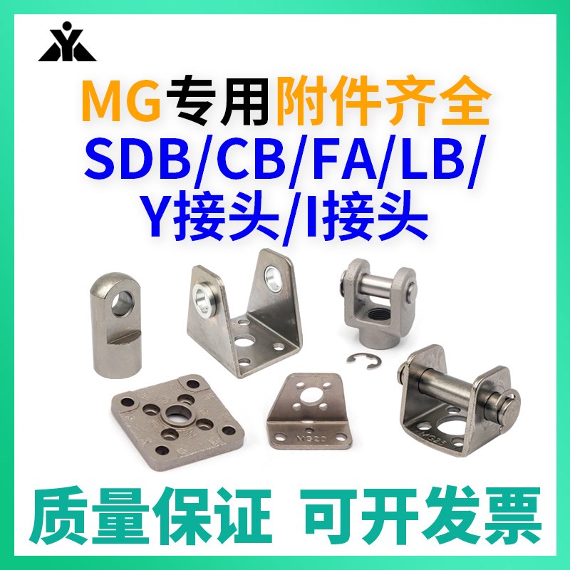 亚德客型MG气缸附件F-MG20FA F-MG25LBC F-MG32CB F-MG40SDB 50/6