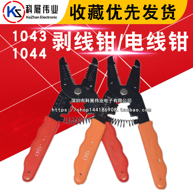 1041 10f43 剥线钳/电线钳/优质剥线钳 剥线范围0.25-0.65m