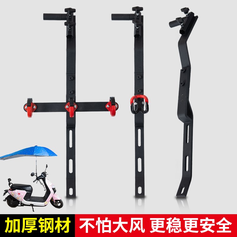 【用坏包换】电动车雨伞支架固定架升级简易款通用W撑伞架加厚钢