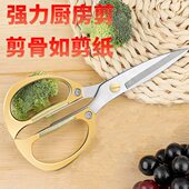 厨房食物龙日本剪刀凤金剪刀裁缝剪工业用不锈钢剪刀纸缝纫家用